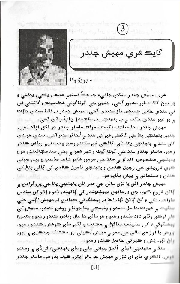 Shakhsiyat Parcho - Page no 19