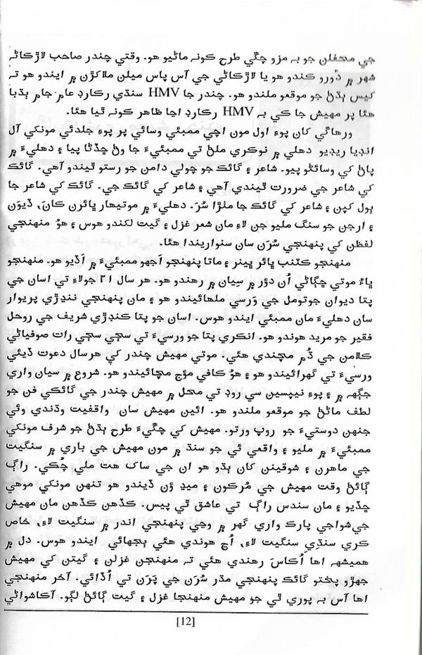 Shakhsiyat Parcho - Page no 20