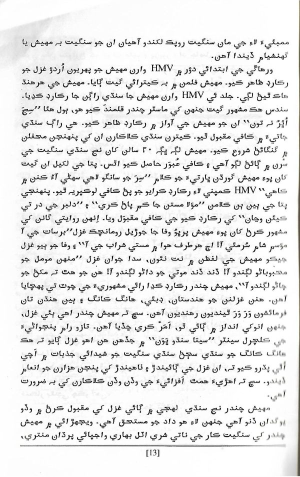 Shakhsiyat Parcho - Page no 21