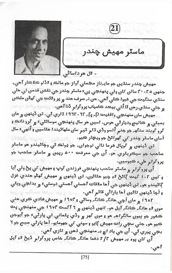 Shakhsiyat Parcho - Page no 83