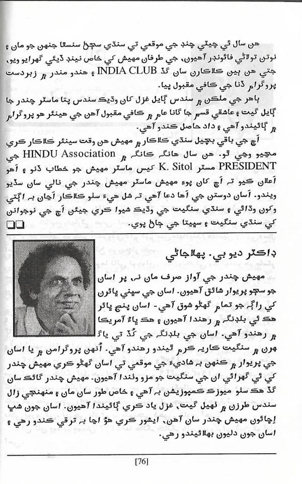 Shakhsiyat Parcho - Page no 84