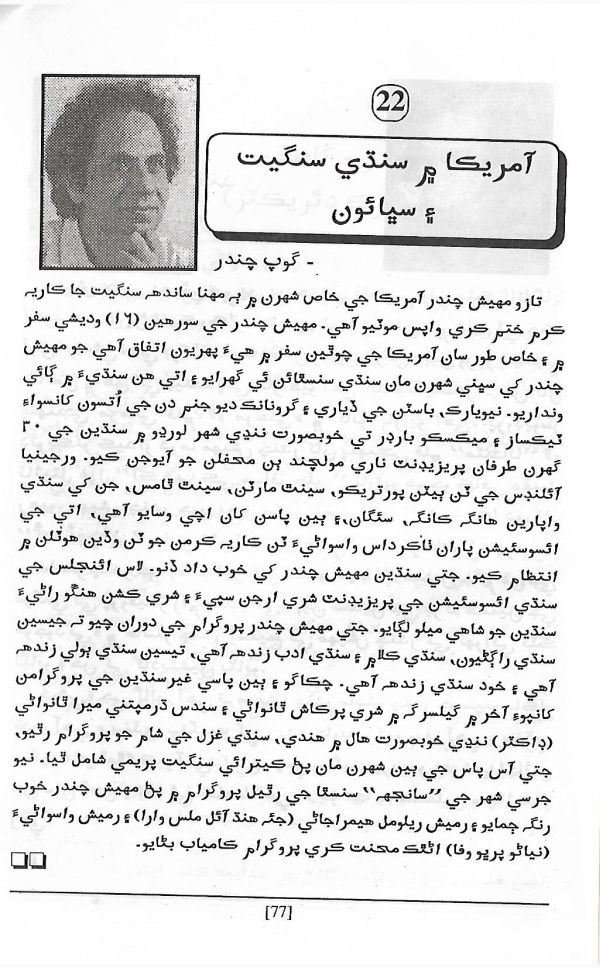 Shakhsiyat Parcho - Page no 85