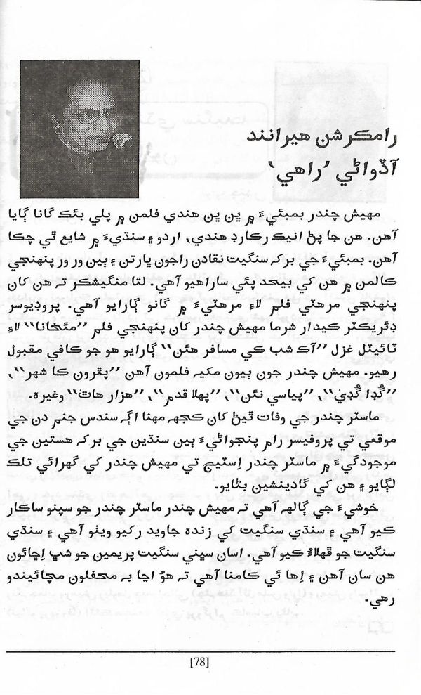 Shakhsiyat Parcho - Page no 86