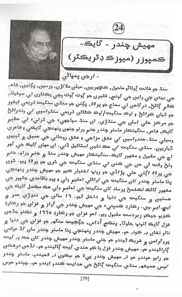 Shakhsiyat Parcho - Page no 87