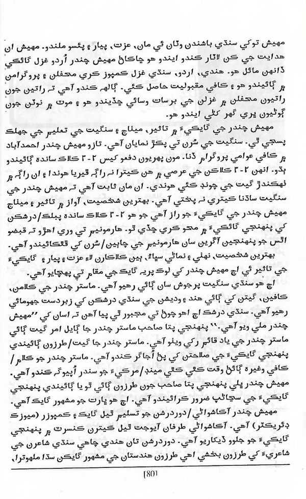 Shakhsiyat Parcho - Page no 88