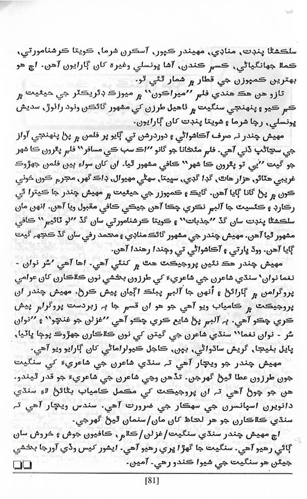 Shakhsiyat Parcho - Page no 89