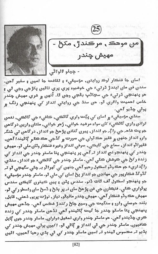 Shakhsiyat Parcho - Page no 90