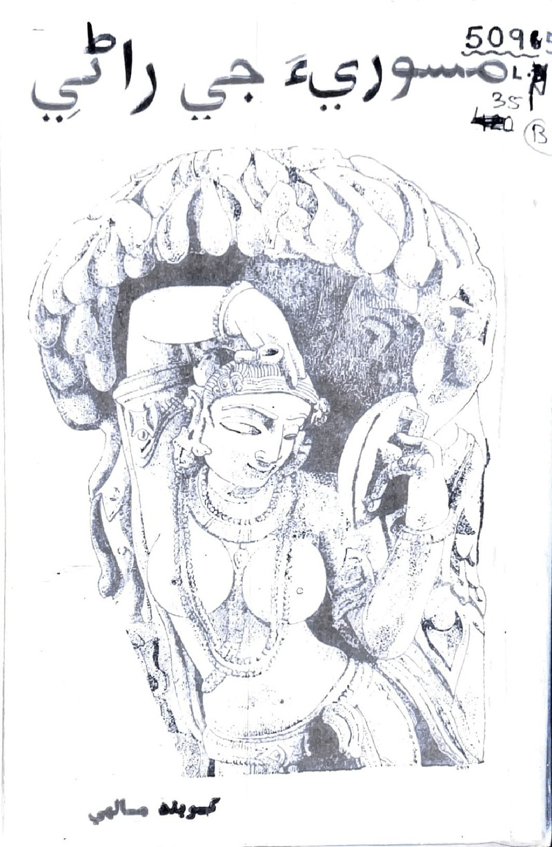 Massuri Ji Raani - Page no 1