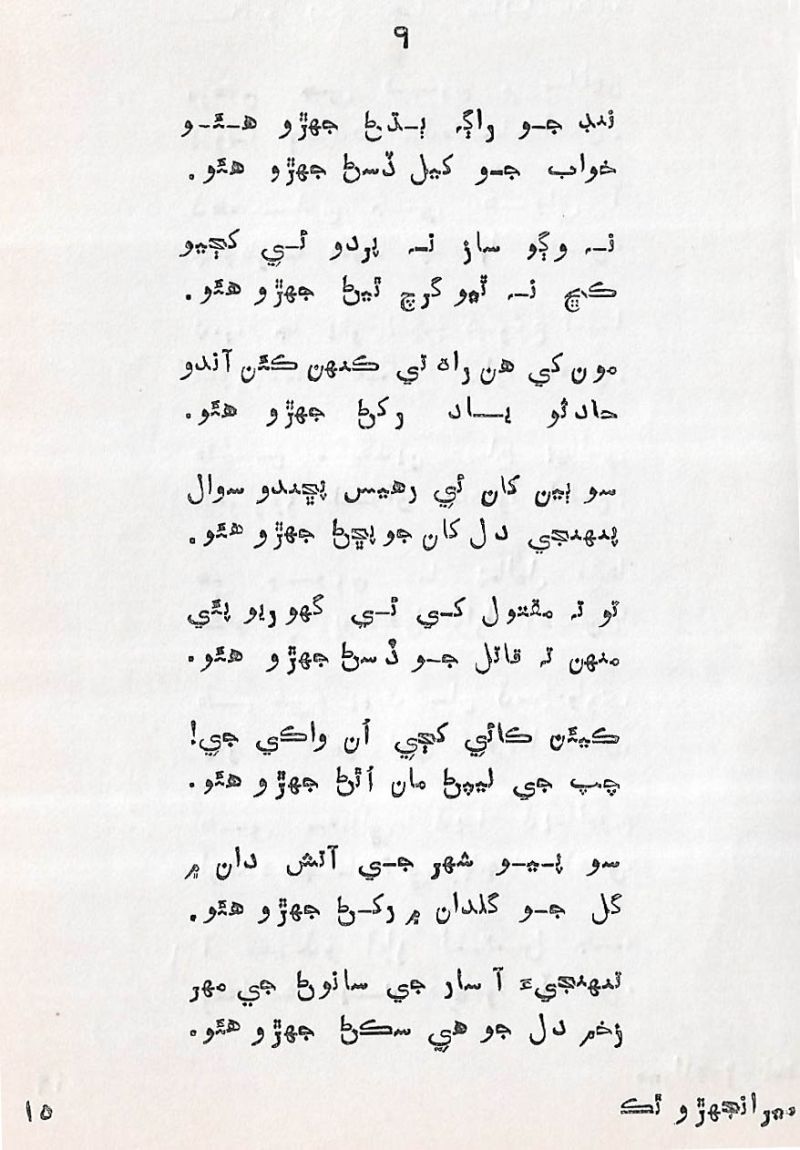 Meranjhiro Thaku - Page no 16