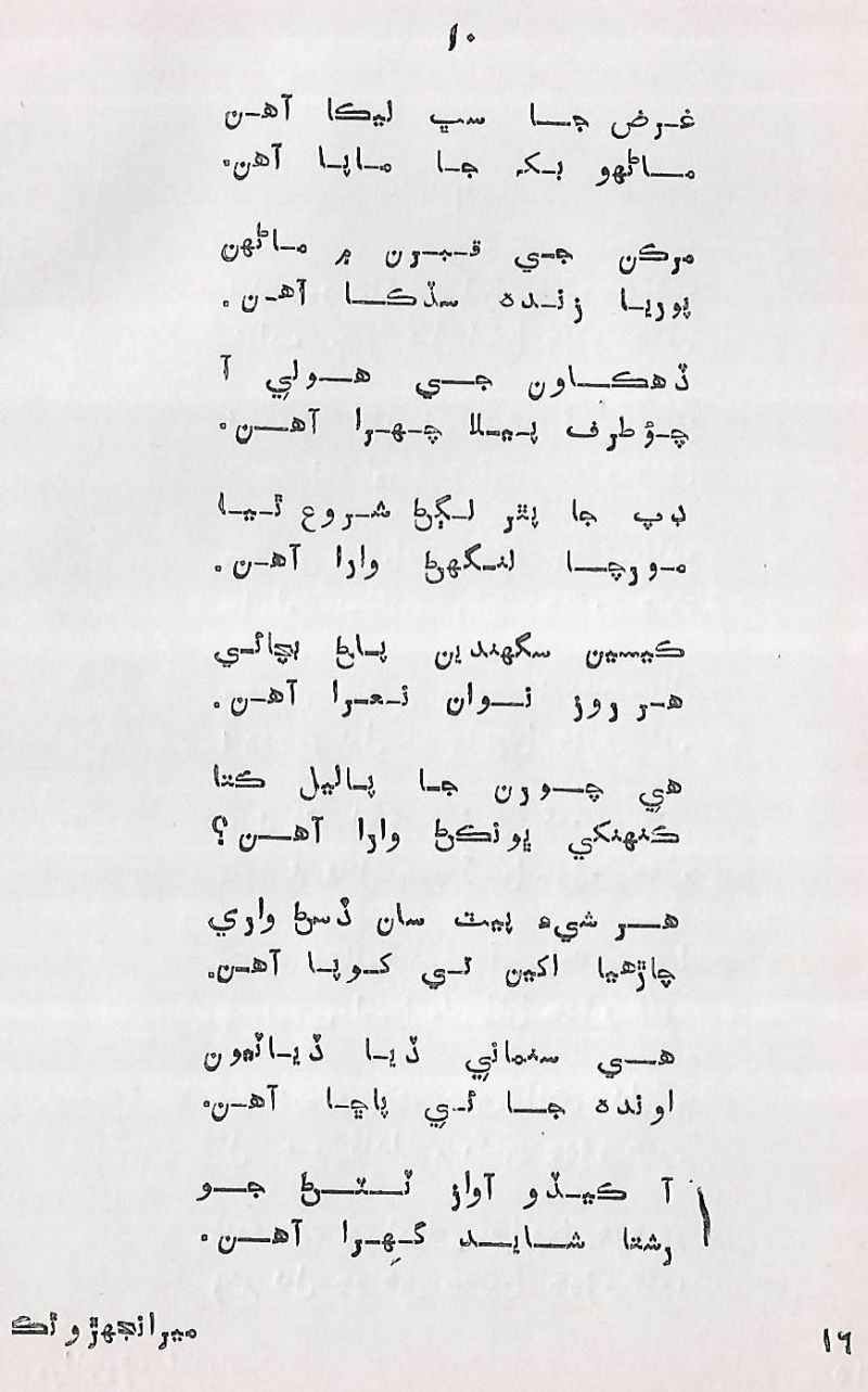 Meranjhiro Thaku - Page no 17