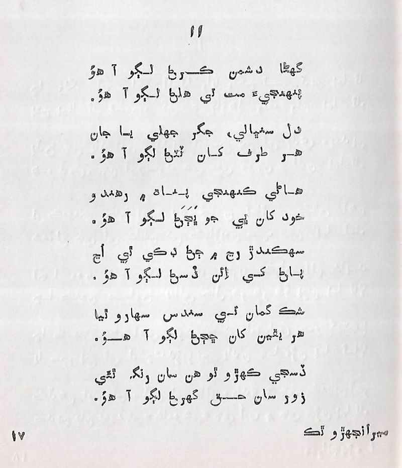 Meranjhiro Thaku - Page no 18