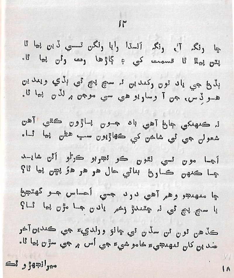 Meranjhiro Thaku - Page no 19