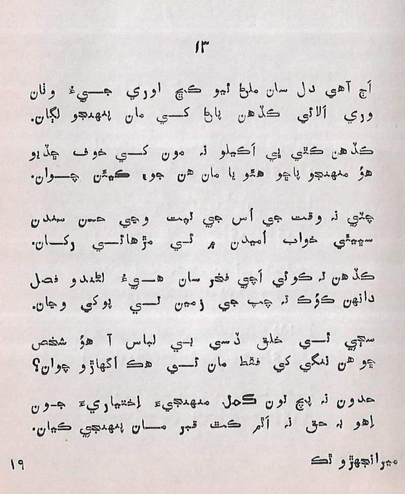 Meranjhiro Thaku - Page no 20