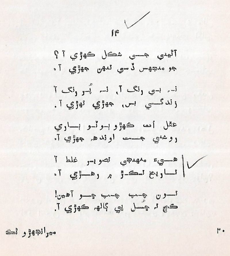 Meranjhiro Thaku - Page no 21