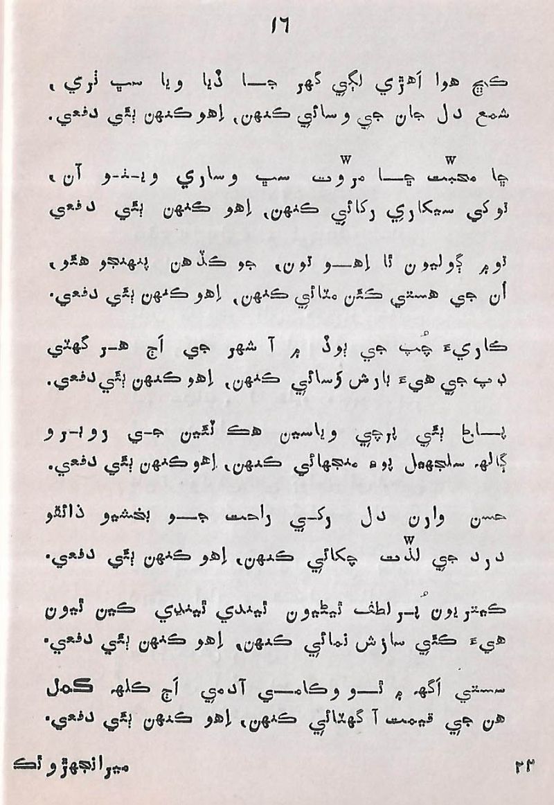 Meranjhiro Thaku - Page no 23