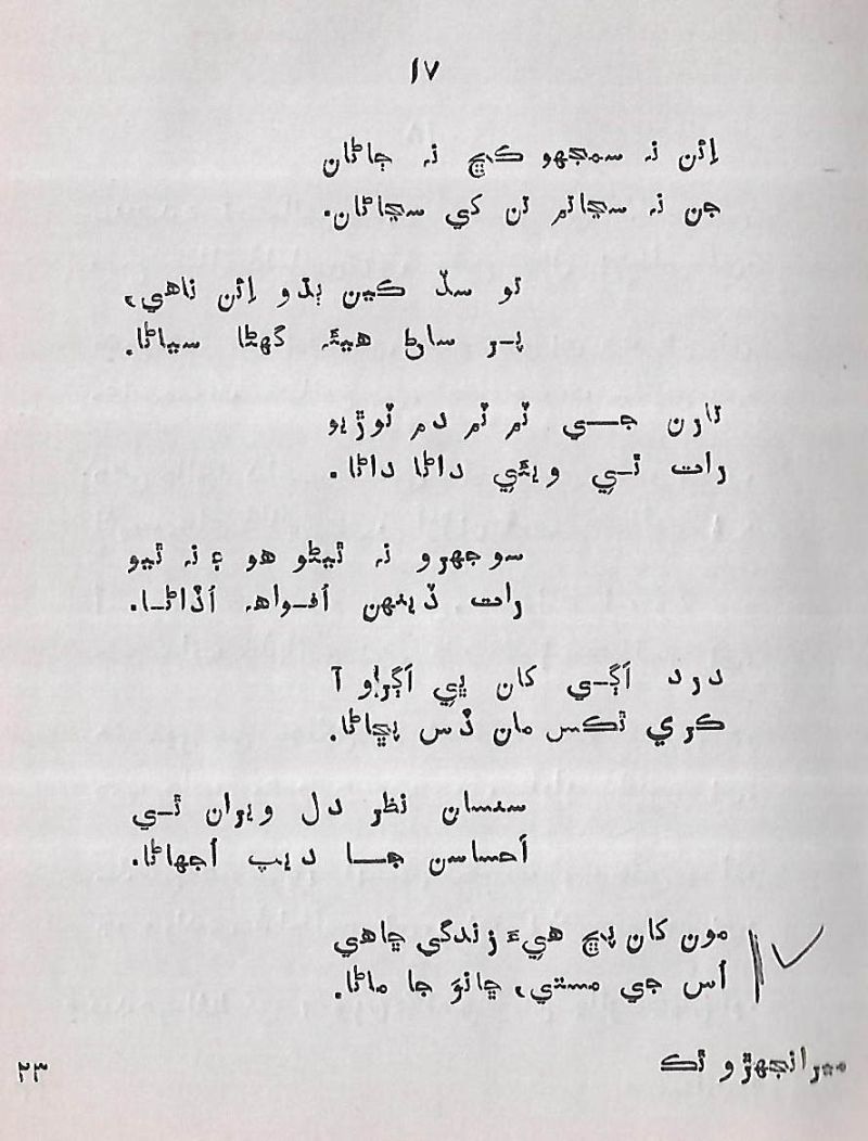 Meranjhiro Thaku - Page no 24