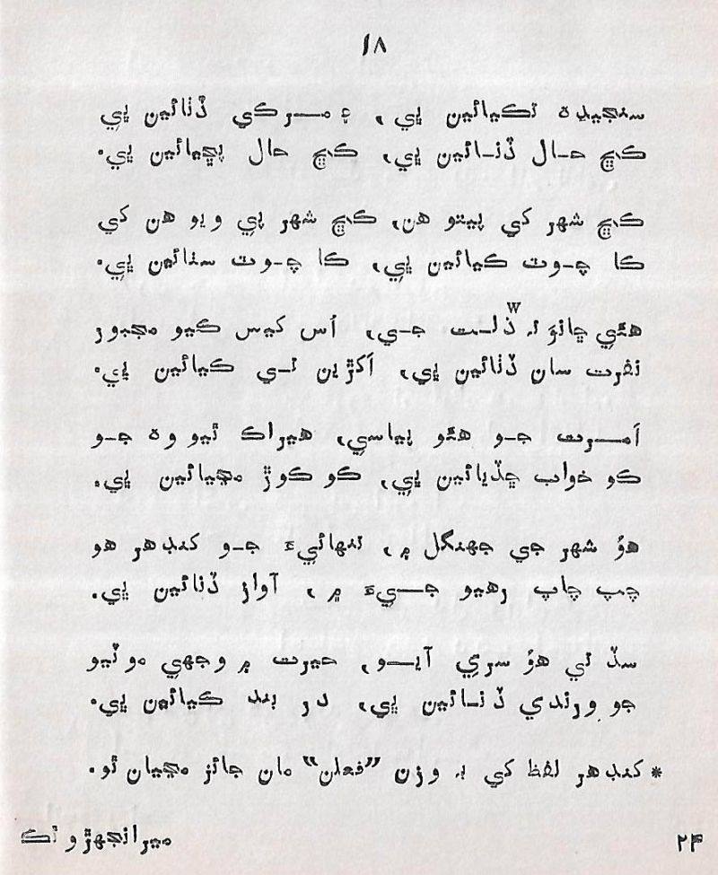 Meranjhiro Thaku - Page no 25