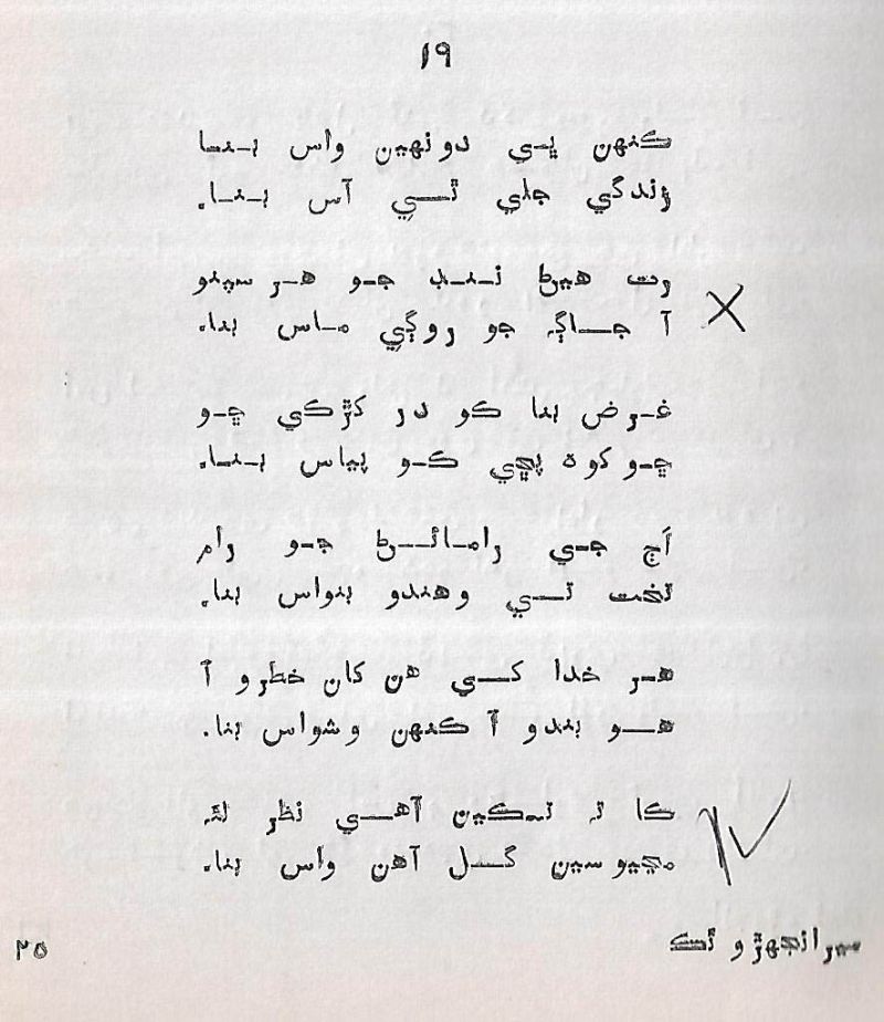 Meranjhiro Thaku - Page no 26