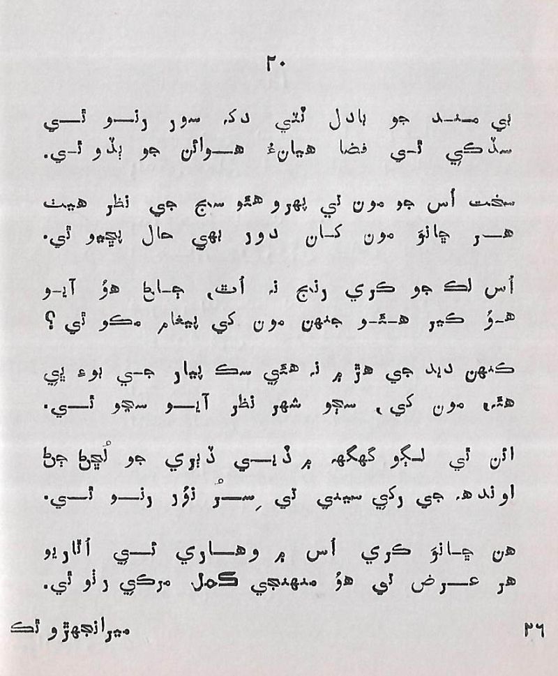 Meranjhiro Thaku - Page no 27