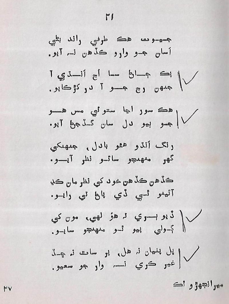 Meranjhiro Thaku - Page no 28