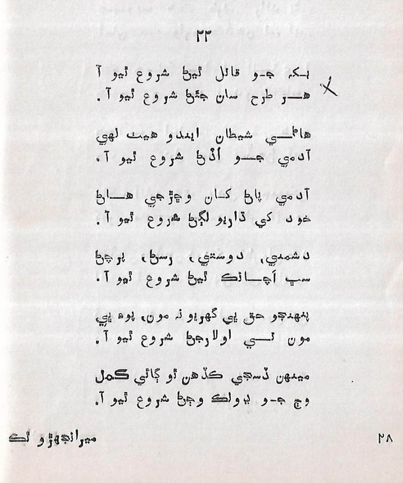 Meranjhiro Thaku - Page no 29