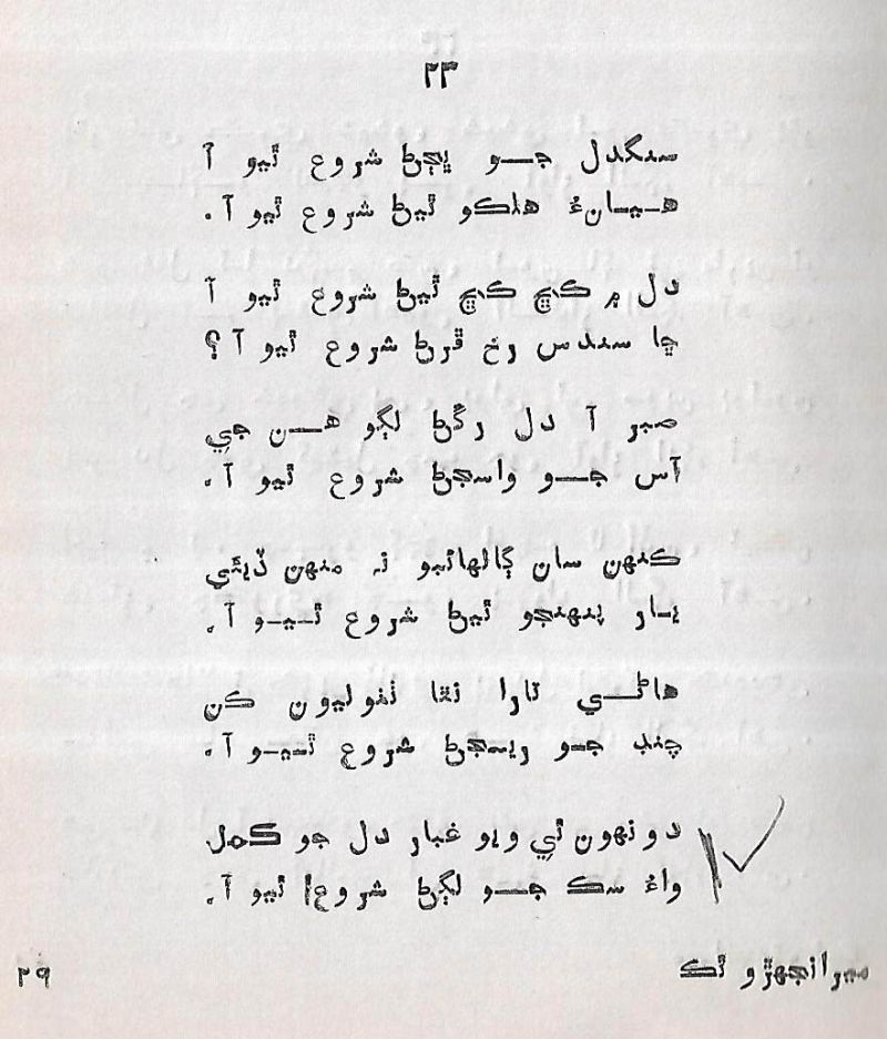 Meranjhiro Thaku - Page no 30