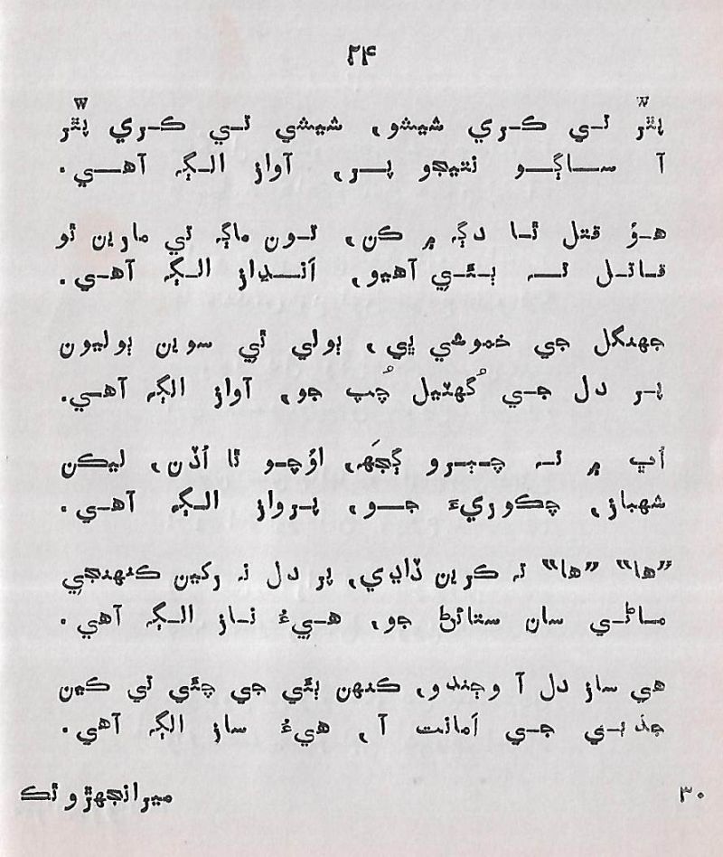 Meranjhiro Thaku - Page no 31