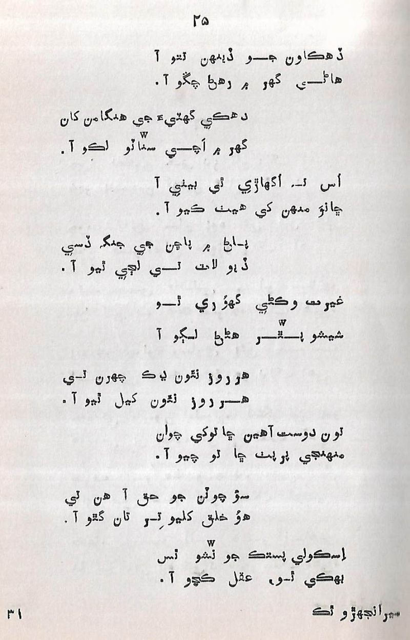 Meranjhiro Thaku - Page no 32