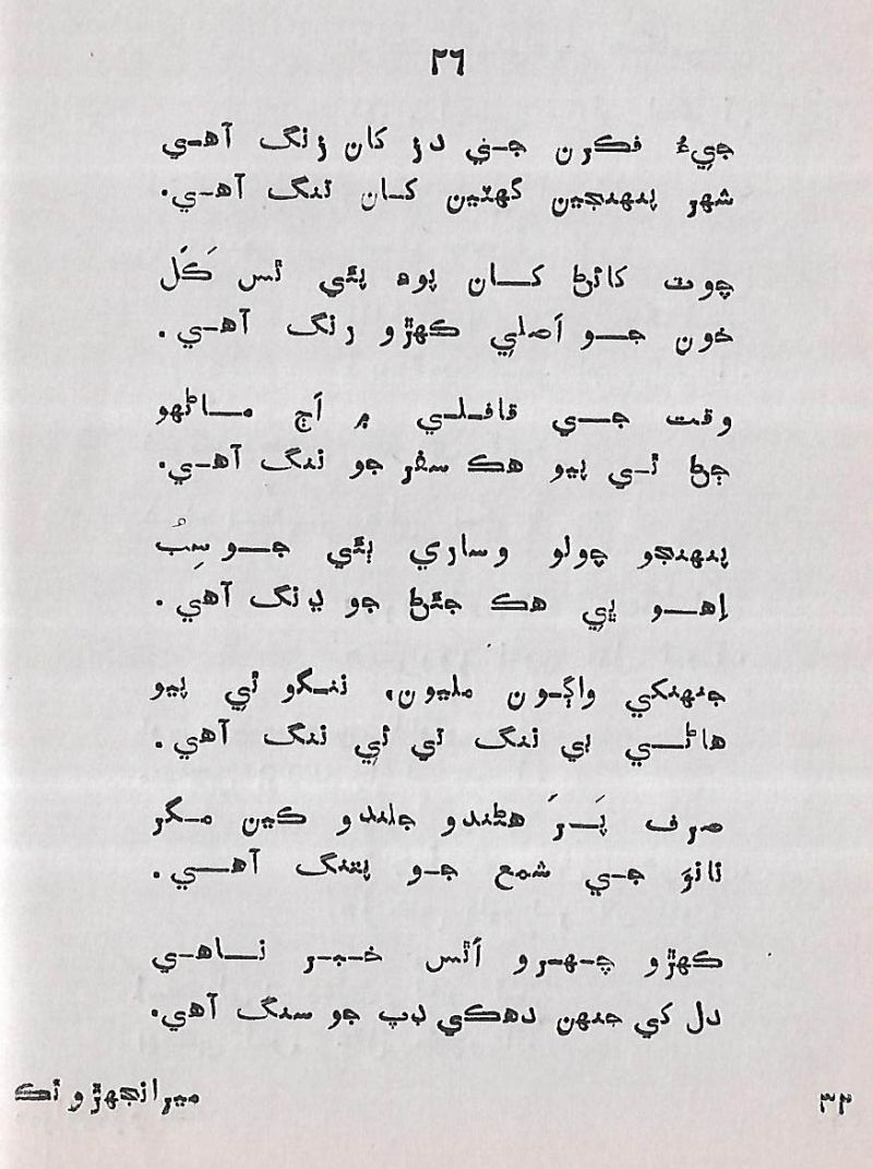 Meranjhiro Thaku - Page no 33