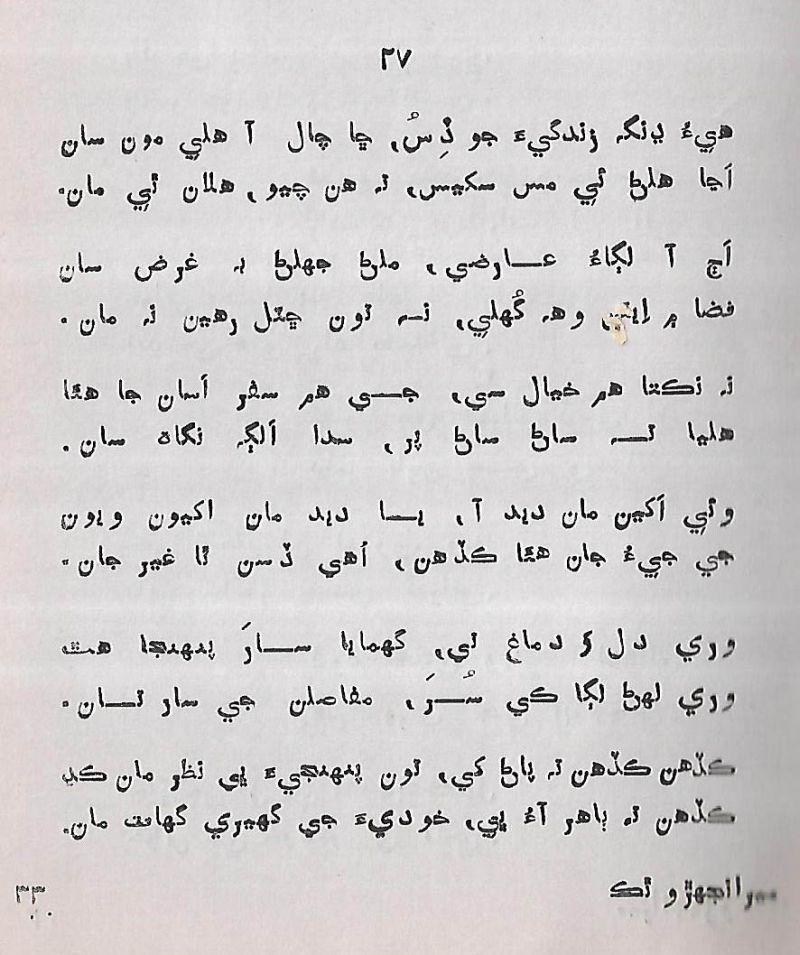 Meranjhiro Thaku - Page no 34