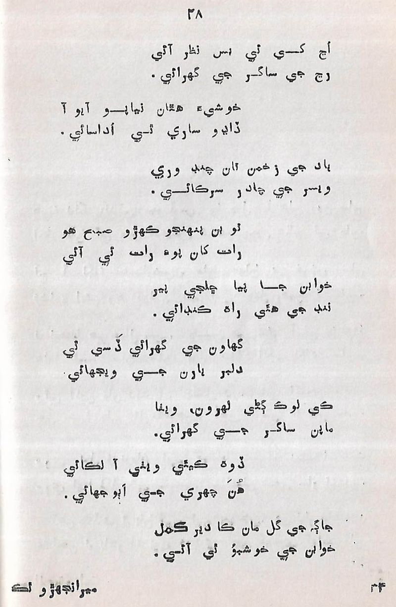 Meranjhiro Thaku - Page no 35