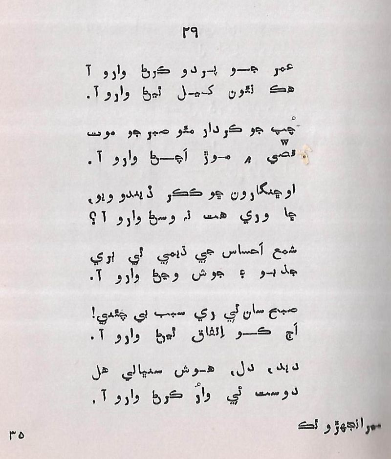 Meranjhiro Thaku - Page no 36