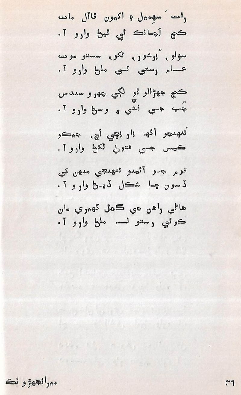 Meranjhiro Thaku - Page no 37