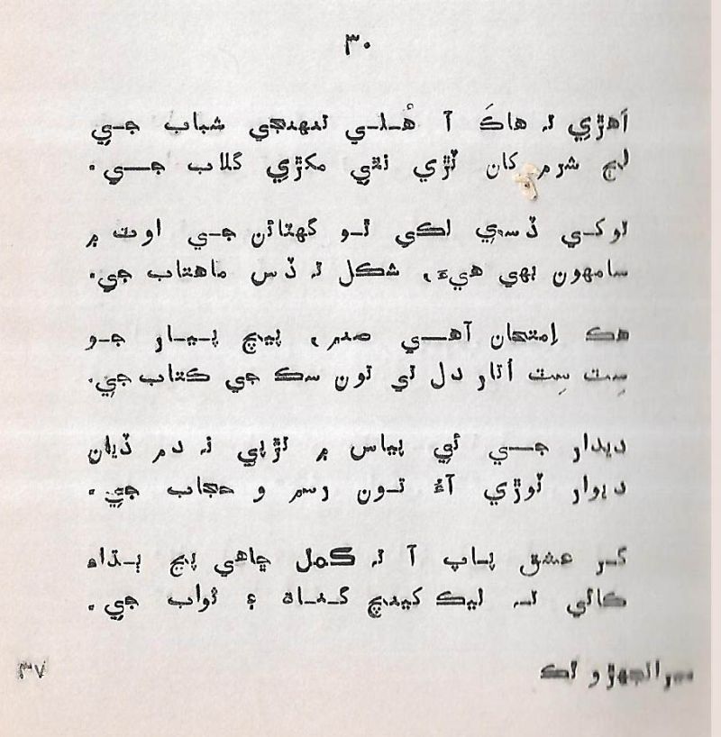 Meranjhiro Thaku - Page no 38