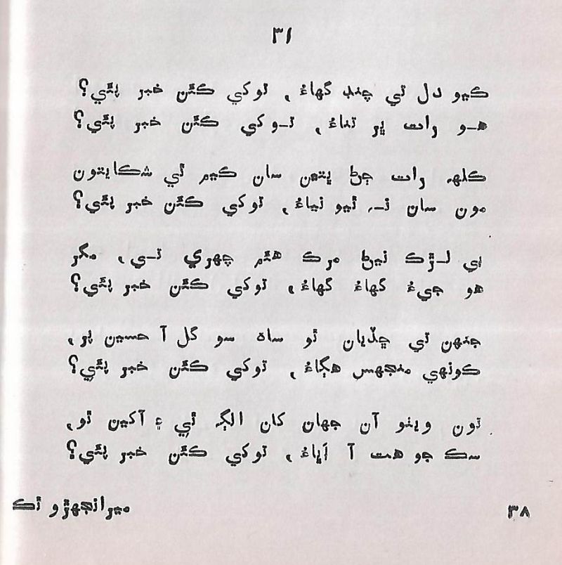 Meranjhiro Thaku - Page no 39