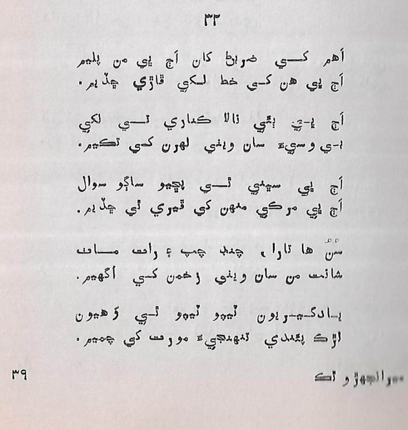 Meranjhiro Thaku - Page no 40