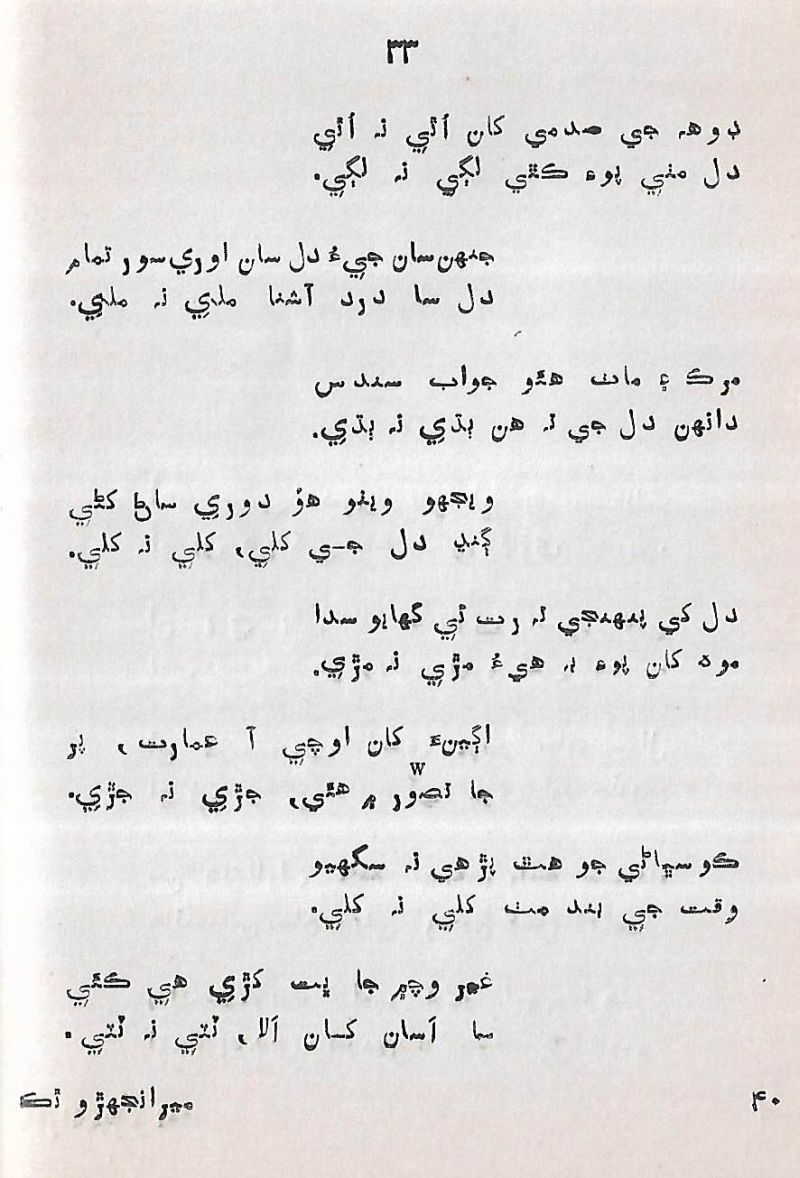 Meranjhiro Thaku - Page no 41