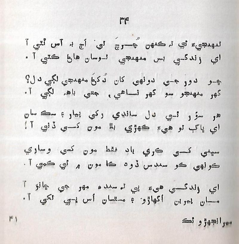 Meranjhiro Thaku - Page no 42