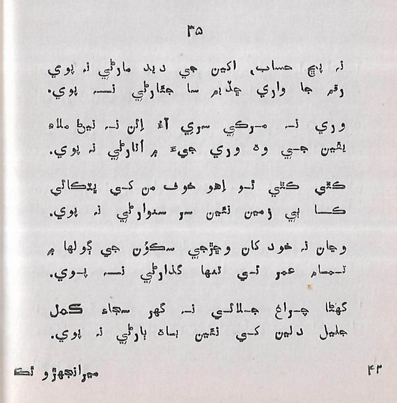 Meranjhiro Thaku - Page no 43