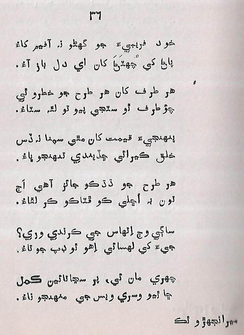 Meranjhiro Thaku - Page no 44