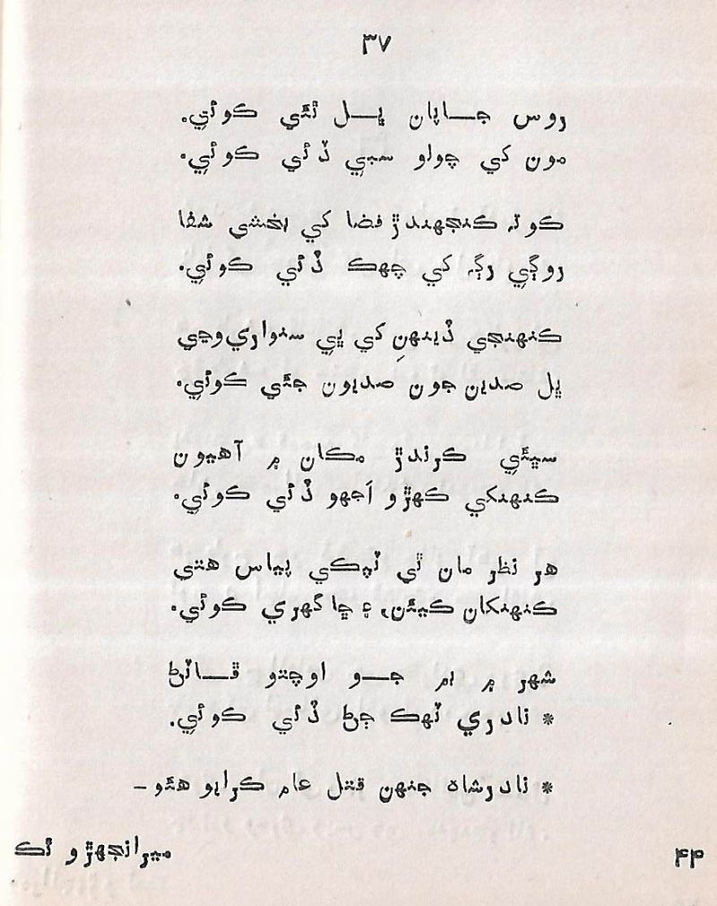 Meranjhiro Thaku - Page no 45