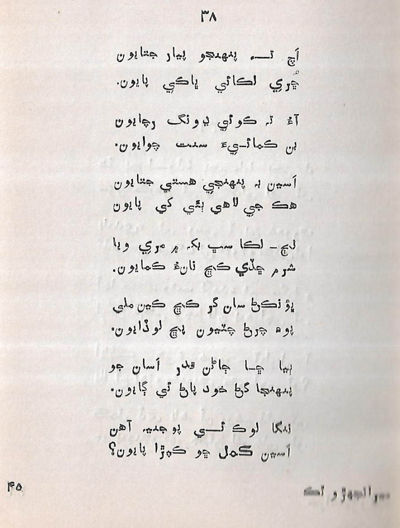 Meranjhiro Thaku - Page no 46