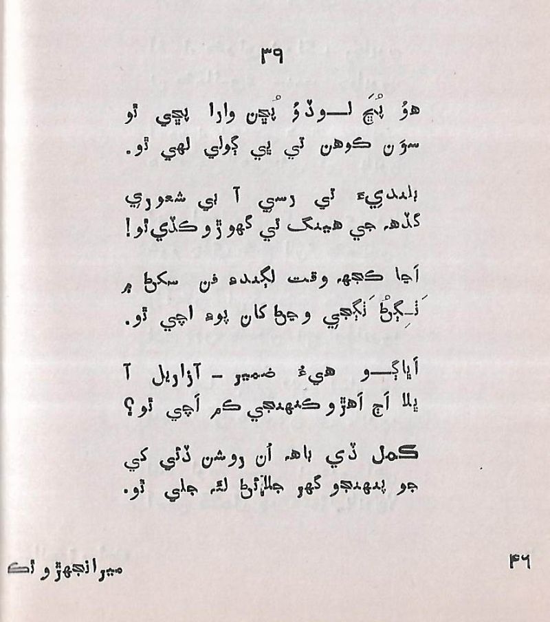 Meranjhiro Thaku - Page no 47