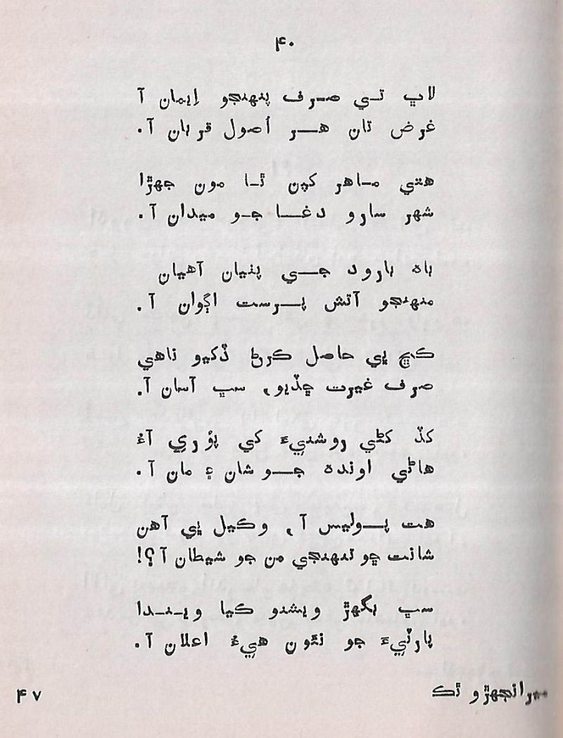 Meranjhiro Thaku - Page no 48