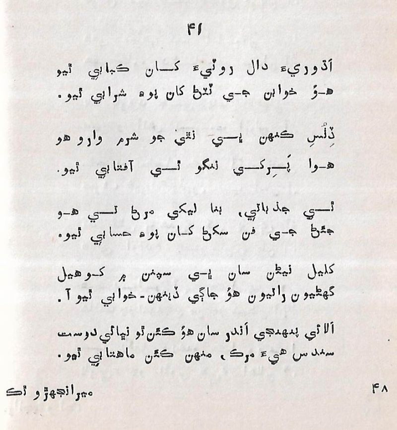 Meranjhiro Thaku - Page no 49