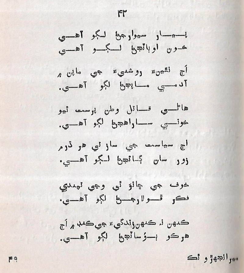 Meranjhiro Thaku - Page no 50