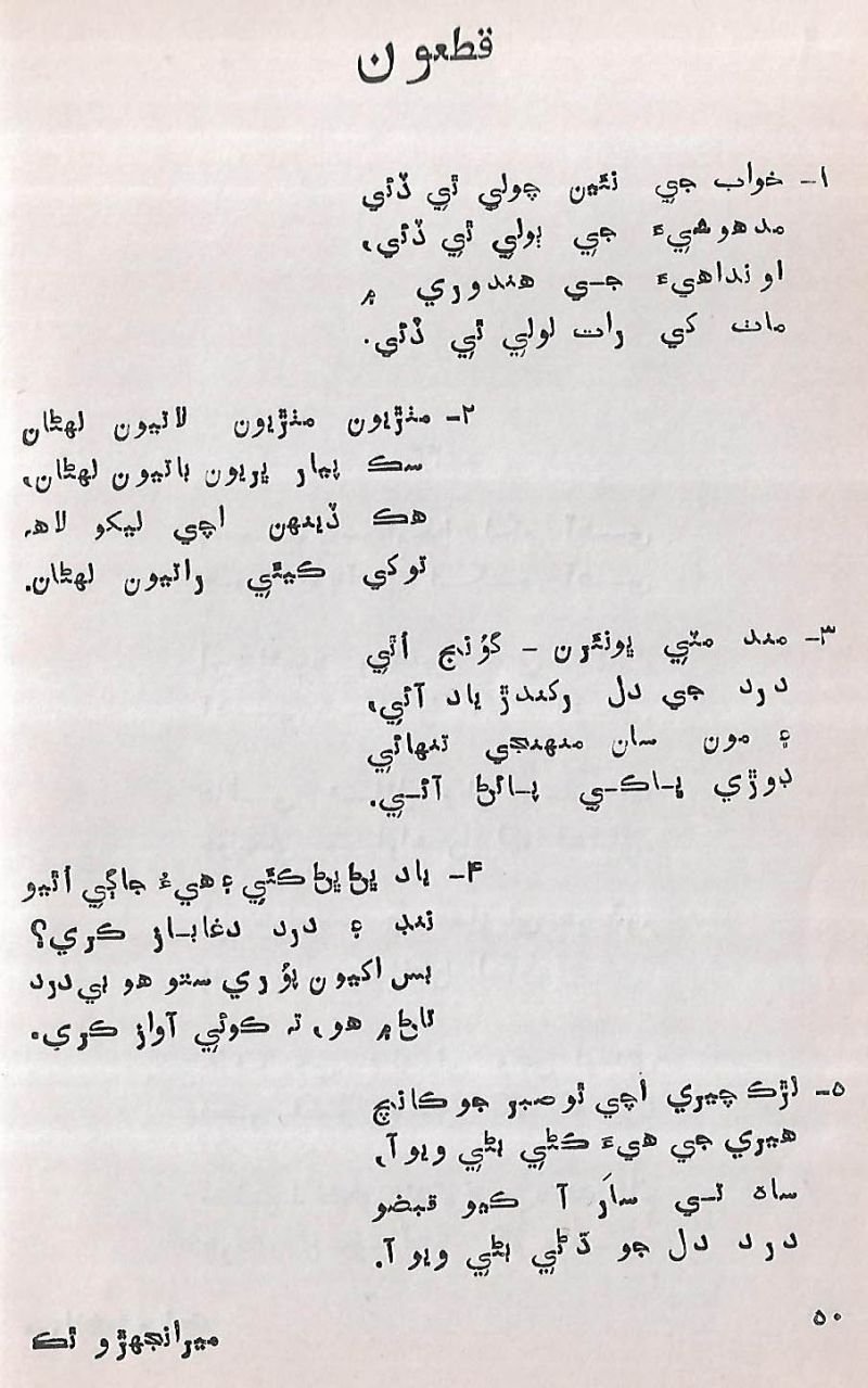 Meranjhiro Thaku - Page no 51