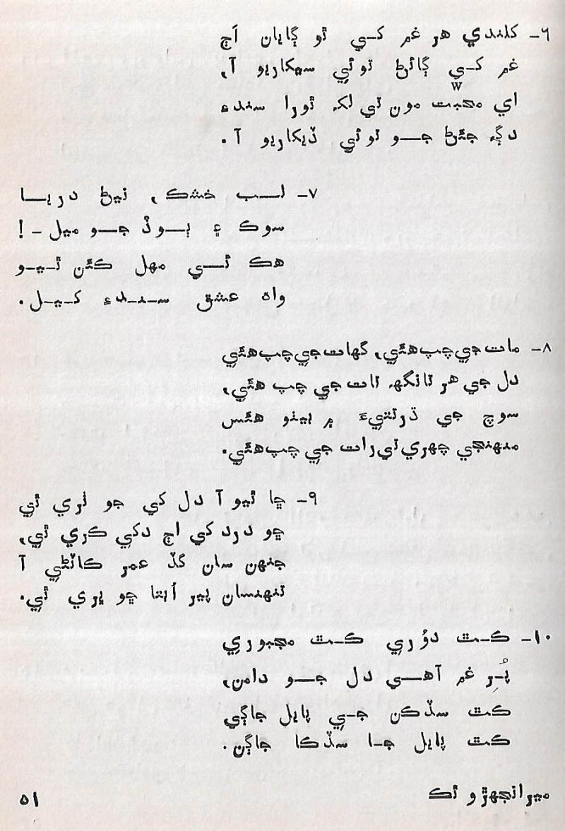 Meranjhiro Thaku - Page no 52