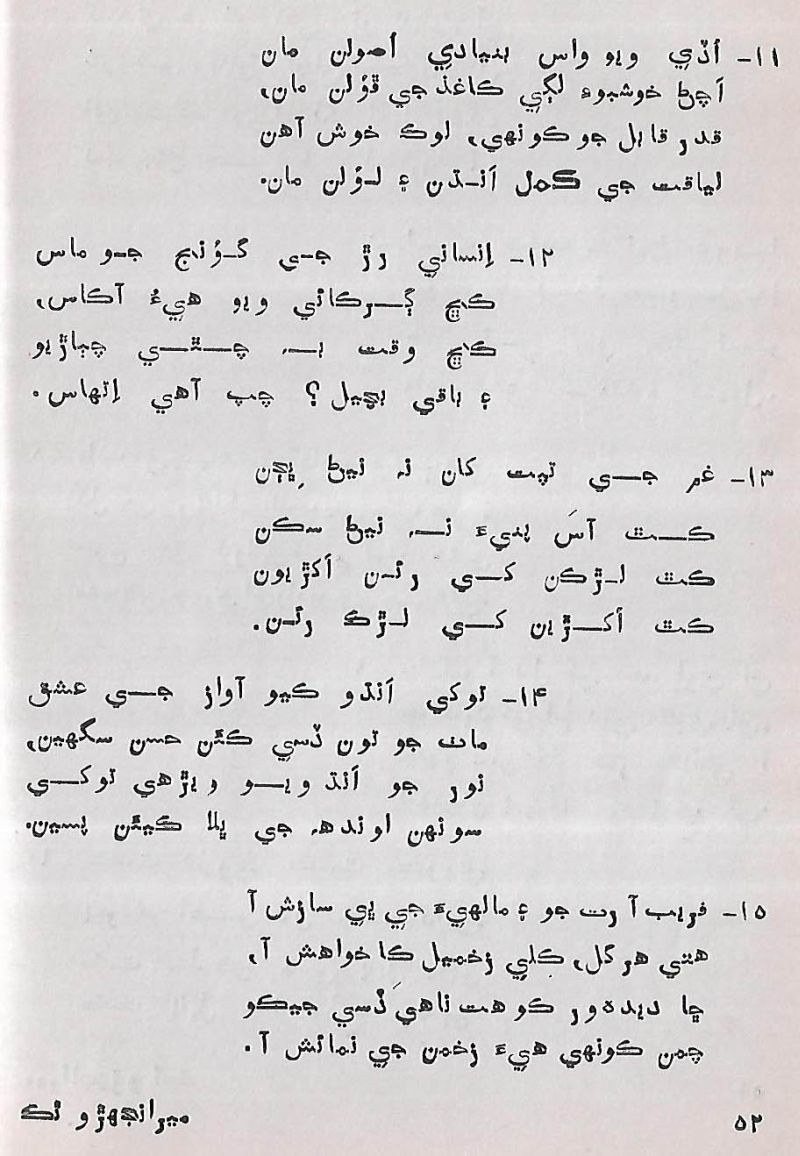 Meranjhiro Thaku - Page no 53