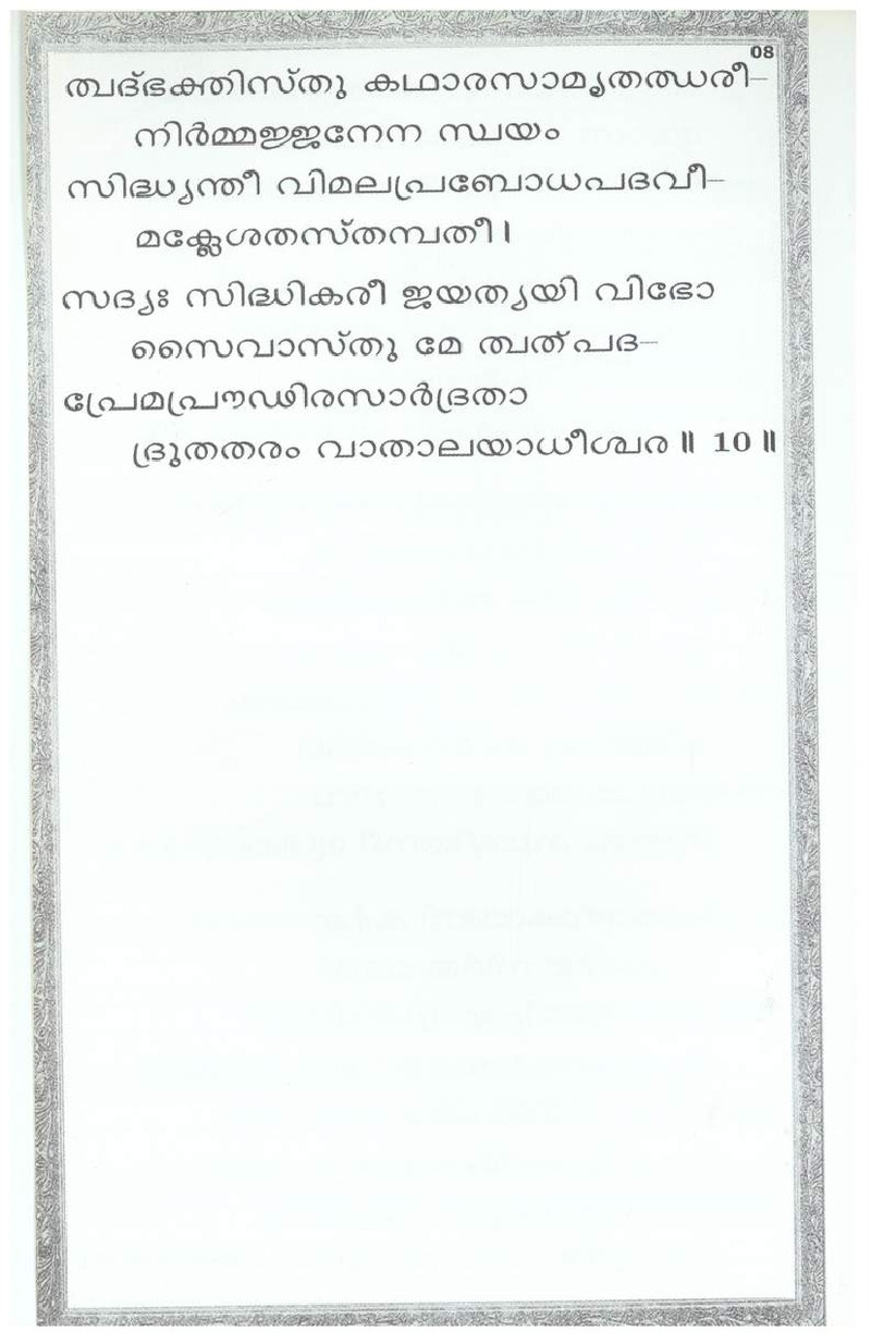 Mini Narayaneeyam Malayalam - Page no 10